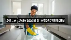 경북 영천시 녹전동 청소,입주청소,사무실청소,에어컨청소,특수청소,상가청소,거주청소,유품정리