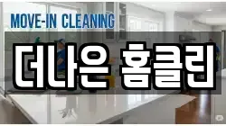 경북 영천시 청소,입주청소,사무실청소,에어컨청소,특수청소,상가청소,거주청소,유품정리