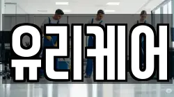 유리케어