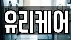 유리케어