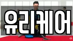 유리케어