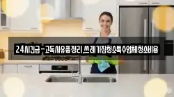 경북 영천시 오수동 청소,입주청소,사무실청소,에어컨청소,특수청소,상가청소,거주청소,유품정리