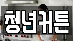 청년커튼