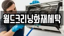 경북 예천군 용문면 청소,입주청소,사무실청소,에어컨청소,특수청소,상가청소,거주청소,유품정리