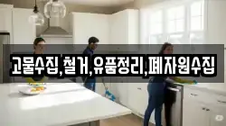 경북 예천군 은풍면 청소,입주청소,사무실청소,에어컨청소,특수청소,상가청소,거주청소,유품정리