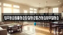 입주청소원룸청소퇴실청소빌라청소사무실청소