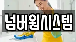 경북 예천군 지보면 청소,입주청소,사무실청소,에어컨청소,특수청소,상가청소,거주청소,유품정리