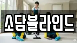 소담블라인드