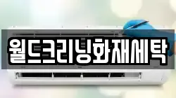 경북 울릉군 북면 청소,입주청소,사무실청소,에어컨청소,특수청소,상가청소,거주청소,유품정리