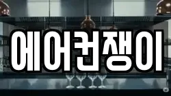 경북 울진군 청소,입주청소,사무실청소,에어컨청소,특수청소,상가청소,거주청소,유품정리