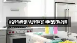 경북 울진군 온정면 청소,입주청소,사무실청소,에어컨청소,특수청소,상가청소,거주청소,유품정리