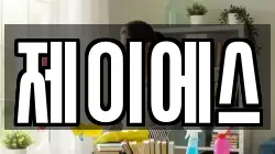 제이에스
