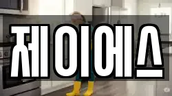 제이에스