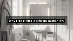 경북 의성군 단북면 청소,입주청소,사무실청소,에어컨청소,특수청소,상가청소,거주청소,유품정리