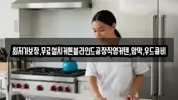최저가보장,무료설치커튼블라인드공장직영커텐,암막,우드콤비
