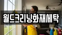 경북 의성군 안평면 청소,입주청소,사무실청소,에어컨청소,특수청소,상가청소,거주청소,유품정리