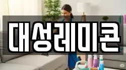 경북 의성군 점곡면 청소,입주청소,사무실청소,에어컨청소,특수청소,상가청소,거주청소,유품정리