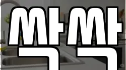 싹싹