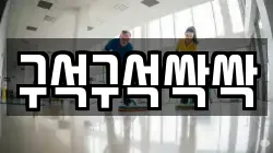 구석구석싹싹