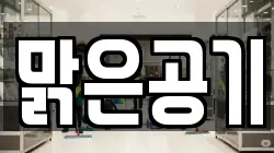 경북 청도군 풍각면 청소,입주청소,사무실청소,에어컨청소,특수청소,상가청소,거주청소,유품정리