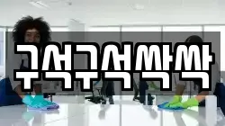 구석구석싹싹