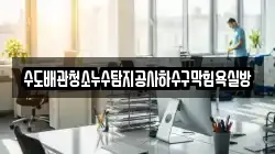 경북 청송군 현서면 청소,입주청소,사무실청소,에어컨청소,특수청소,상가청소,거주청소,유품정리
