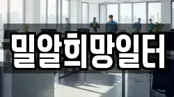 경북 칠곡군 가산면 청소,입주청소,사무실청소,에어컨청소,특수청소,상가청소,거주청소,유품정리