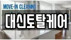 대신토탈케어