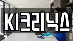 KI크리닉스