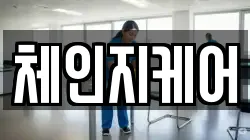 체인지케어