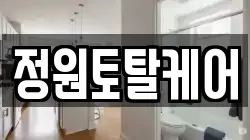 정원토탈케어