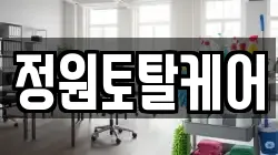정원토탈케어
