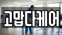 고맙다케어