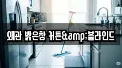 경북 칠곡군 청소,입주청소,사무실청소,에어컨청소,특수청소,상가청소,거주청소,유품정리