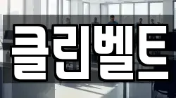 경북 포항시 남구 구룡포읍 청소,입주청소,사무실청소,에어컨청소,특수청소,상가청소,거주청소,유품정리