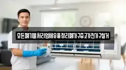 모든폐기물처리업체유품정리폐가구중고가전가구철거
