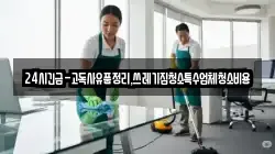 24시긴급-고독사유품정리,쓰레기집청소특수업체청소비용