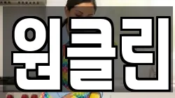 원클린