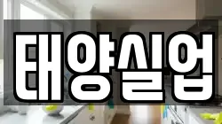 태양실업