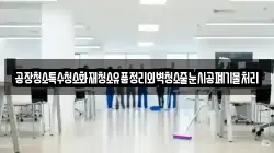 공장청소특수청소화재청소유품정리외벽청소줄눈시공폐기물처리