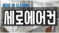 세로에어컨