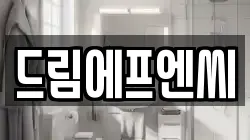경북 포항시 남구 청림동 청소,입주청소,사무실청소,에어컨청소,특수청소,상가청소,거주청소,유품정리