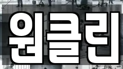 원클린