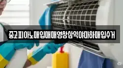 중고피아노매입매매영창삼익야마하매입수거
