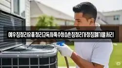 예우집정리유품정리고독사특수청소촌집정리가정집폐기물처리