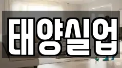 태양실업