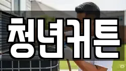 경북 포항시 북구 여남동 청소,입주청소,사무실청소,에어컨청소,특수청소,상가청소,거주청소,유품정리