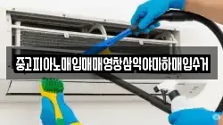 중고피아노매입매매영창삼익야마하매입수거