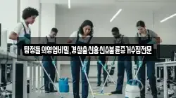 탐정들의영업비밀,경찰출신흥신소불륜증거수집전문
