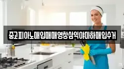 중고피아노매입매매영창삼익야마하매입수거